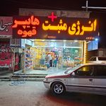 سوپر مارکت باغ بهشت