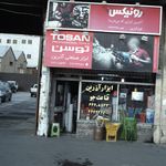 ابزار آذرین قناعت جو