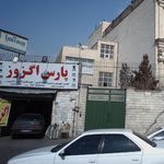 پارس اگزوز