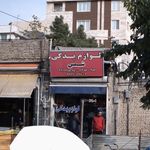 لوازم یدکی شمس