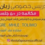 تدریس خصوصی زبان