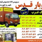 اتوبار قدس