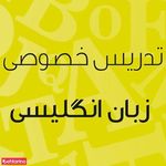 تدریس خصوصی زبان