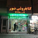 نشر سراج