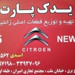 تهیه و توزیع قطعات اصلی زانتیا - یدک پارت