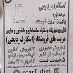 اسکارف دیجی