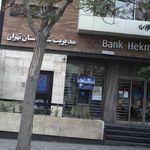 بانک حکمت ایرانیان شعبه خیابان امام خمینی