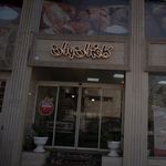 نان جوکار