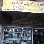 خدمات فنی و جوشکاری سیار