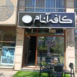 کافه دنج