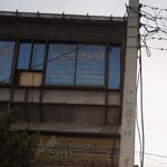 شرکت اونیک ماشین البرز