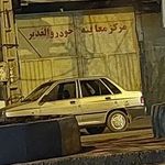 معاینه فنی شمس خودرو نقده