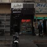 عطاری