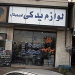لوازم یدکی یاریقلی
