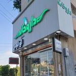 داروخانه اورانوس