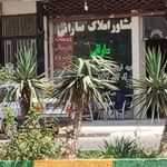 مشاور املاک سارانی