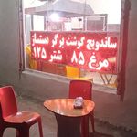 گوشتویچ