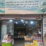 میوه و تره بار بهشت