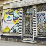 عکاسی پیام