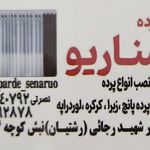 گالری پرده مهرآذین