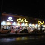 لونا مارکت