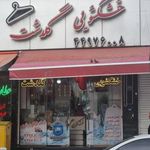 خشکشویی گلدشت
