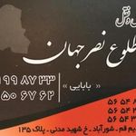 شرکت حمل و نقل طلوع نصر جهان