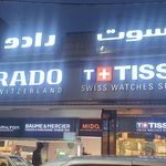 ساعت فروشی