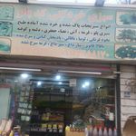 میوه و تره بار بهشت