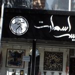 روسری استاتیرا