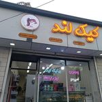 شیرینی شانلی