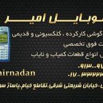تعمیرات فوق تخصصی موبایل امیر