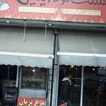 فست فود آیلین