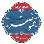 رستوران عمو صفر