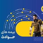 واحد صدور و خسارت ثالث وبدنه