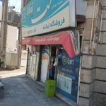 لبخند