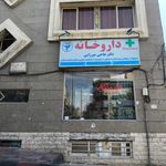 داروخانه دکتر حاجی میرزائی