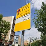 ایستگاه اتوبوس بهارشرقی