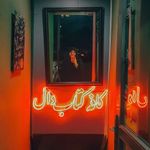 کافه‌کتاب دال