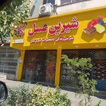 شیرین عسل