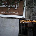 آزمایشگاه پاتوبیولوژی پلاسما طب
