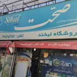 لبخند