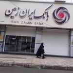 بانک صادرات شعبه شهرستان هرسین