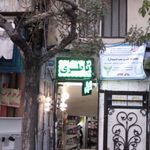 باطری جواد