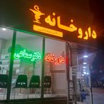 داروخانه هلال احمر
