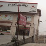 خانه و کاشانه