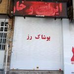 پوشاک رز