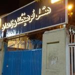 هتل فرهیختگان