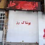 پوشاک رز