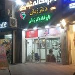 داروخانه دکتر زمانی